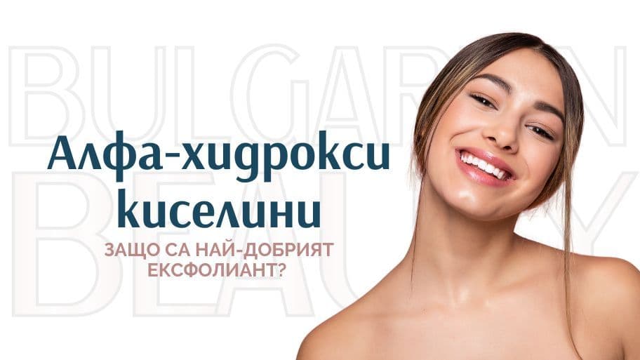 Алфа-хидрокси киселини