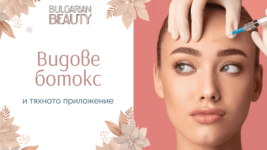 Bulgarian beauty - заглавни снимки за статии.png