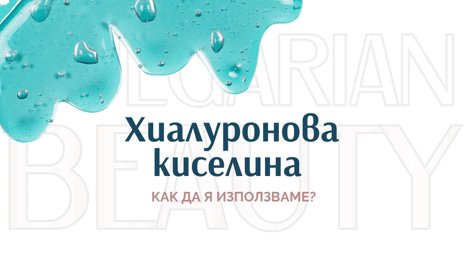 Bulgarian beauty - заглавни снимки за статии (15).png