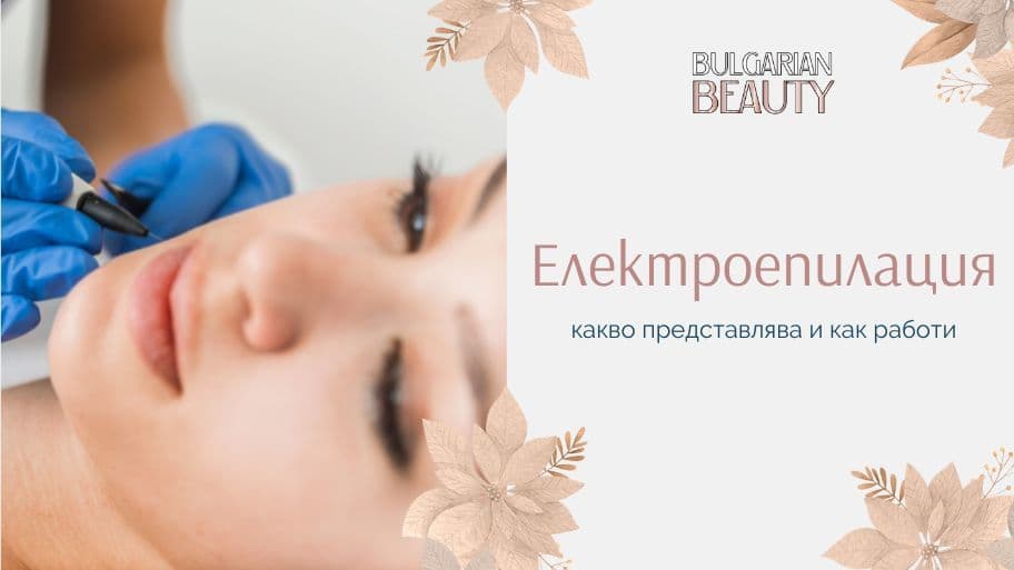 Електроепилация