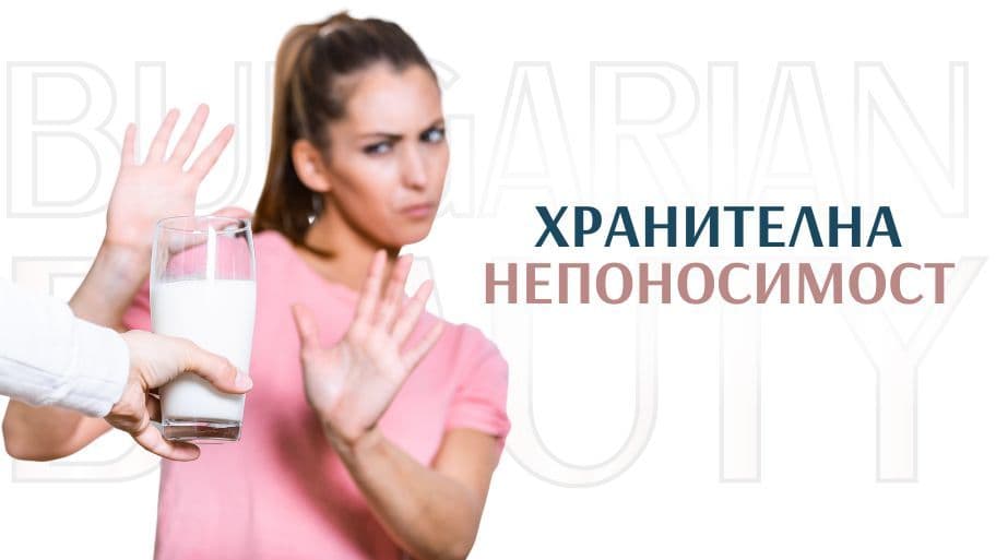 Хранителна непоносимост
